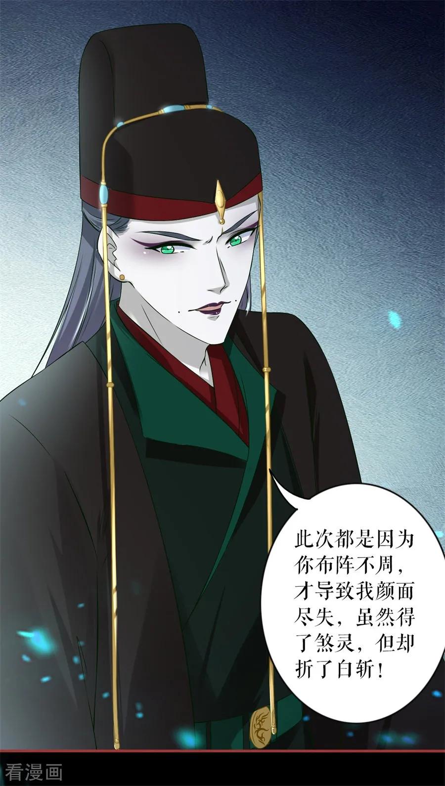 《阴阳界的新娘》第230话 第24页