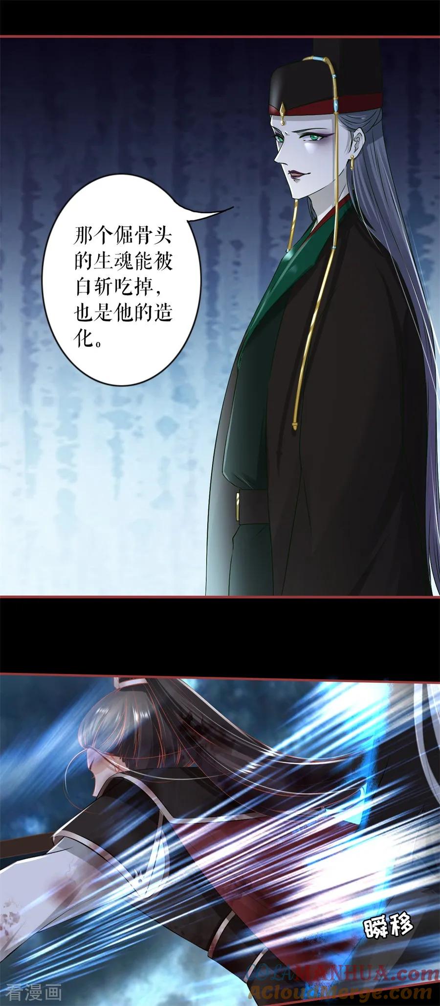 《阴阳界的新娘》第230话 第9页