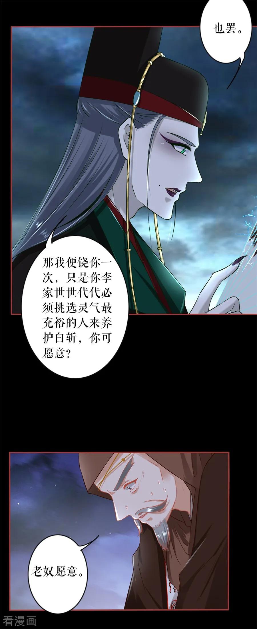 《阴阳界的新娘》第230话 第26页