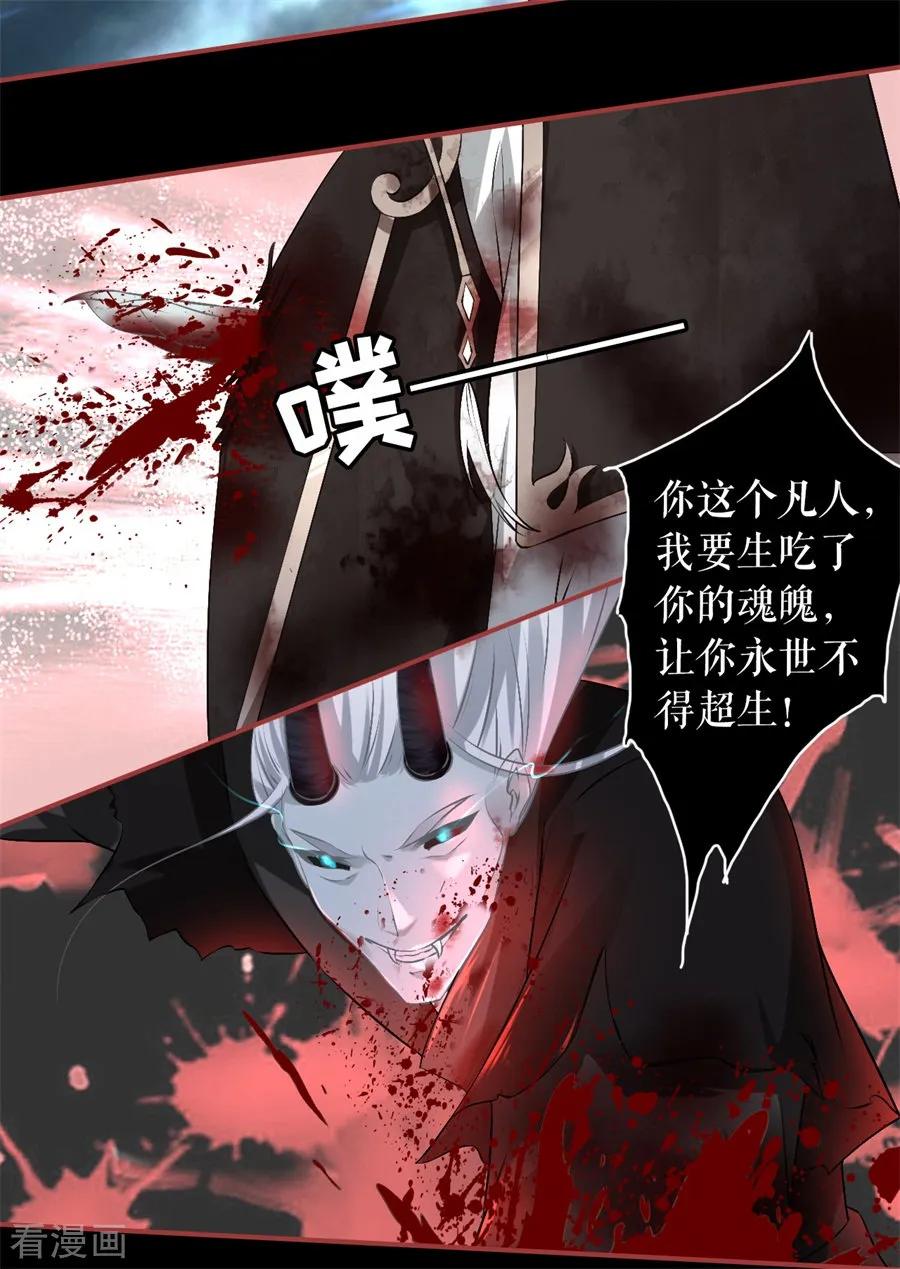 《阴阳界的新娘》第230话 第10页