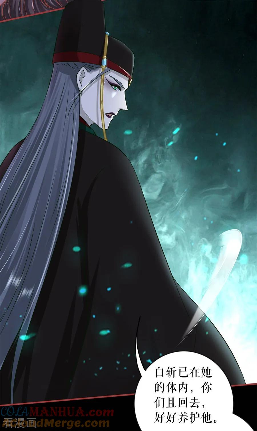 《阴阳界的新娘》第230话 第31页