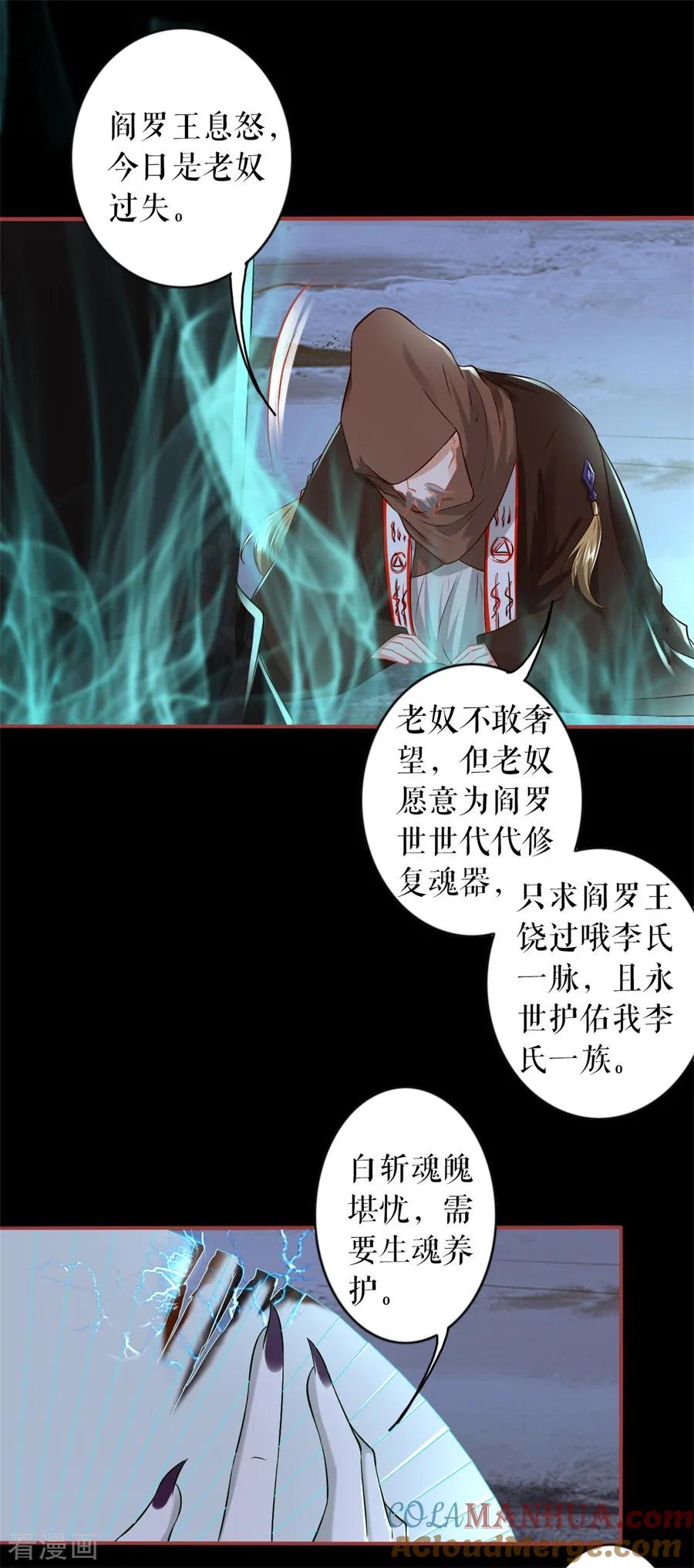 《阴阳界的新娘》第230话 第25页