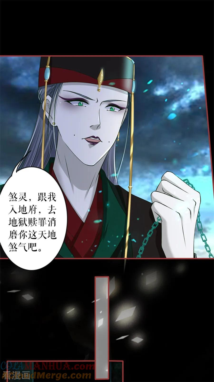 《阴阳界的新娘》第230话 第21页