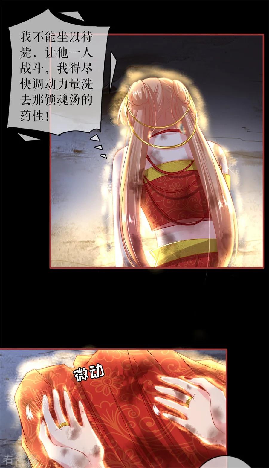 《阴阳界的新娘》第230话 第6页