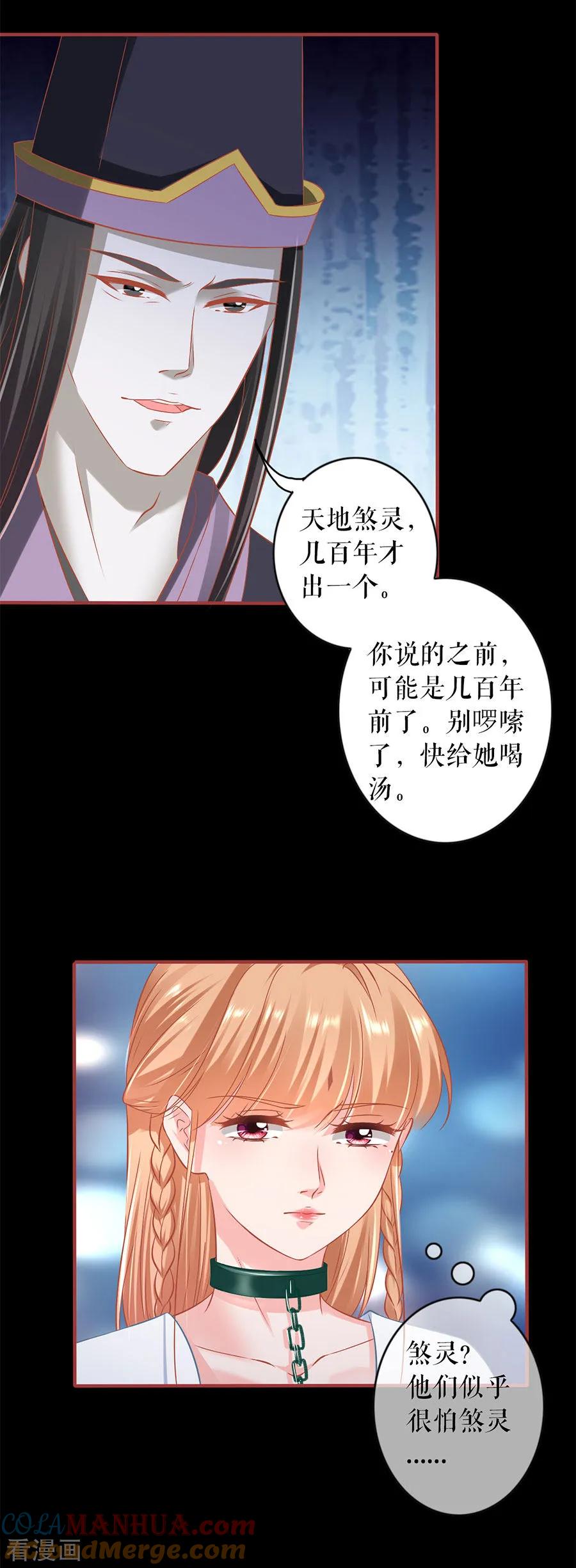 《阴阳界的新娘》第231话 第9页