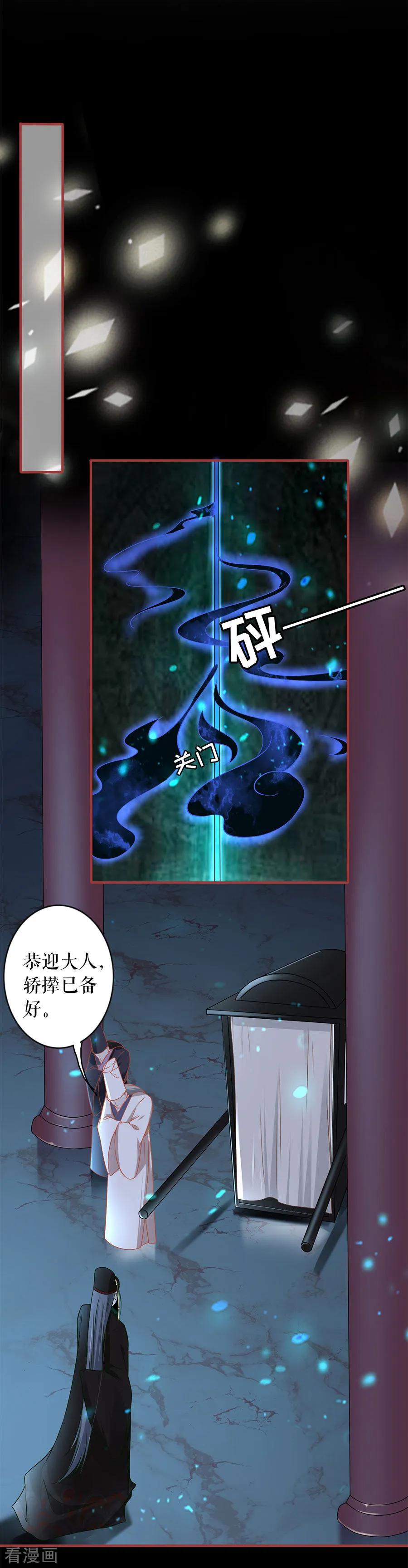 《阴阳界的新娘》第231话 第2页