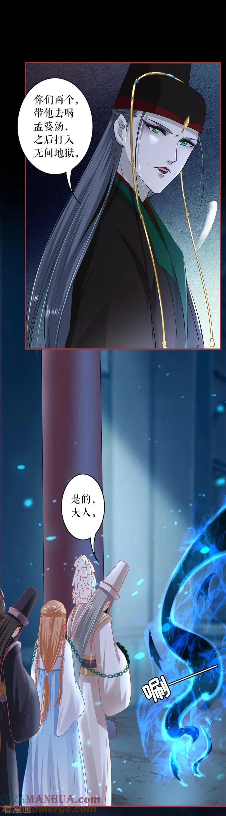 《阴阳界的新娘》第231话 第3页