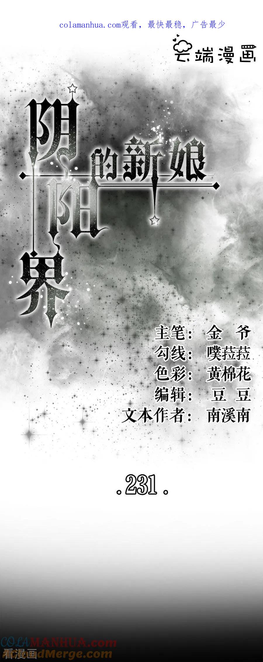 《阴阳界的新娘》第231话 第1页