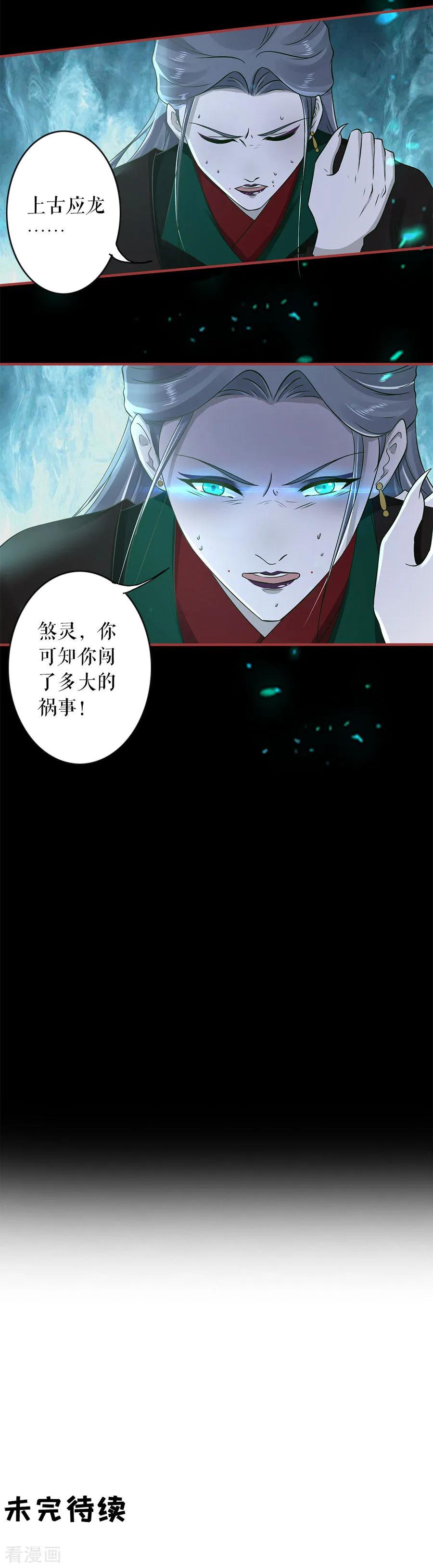 《阴阳界的新娘》第231话 第24页