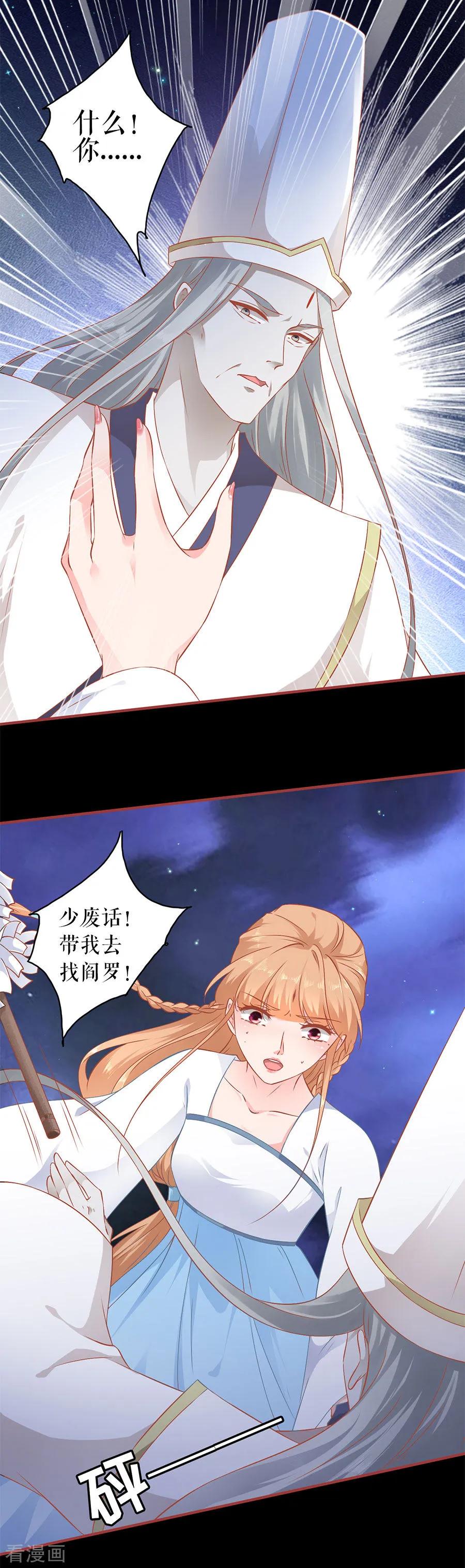 《阴阳界的新娘》第231话 第16页