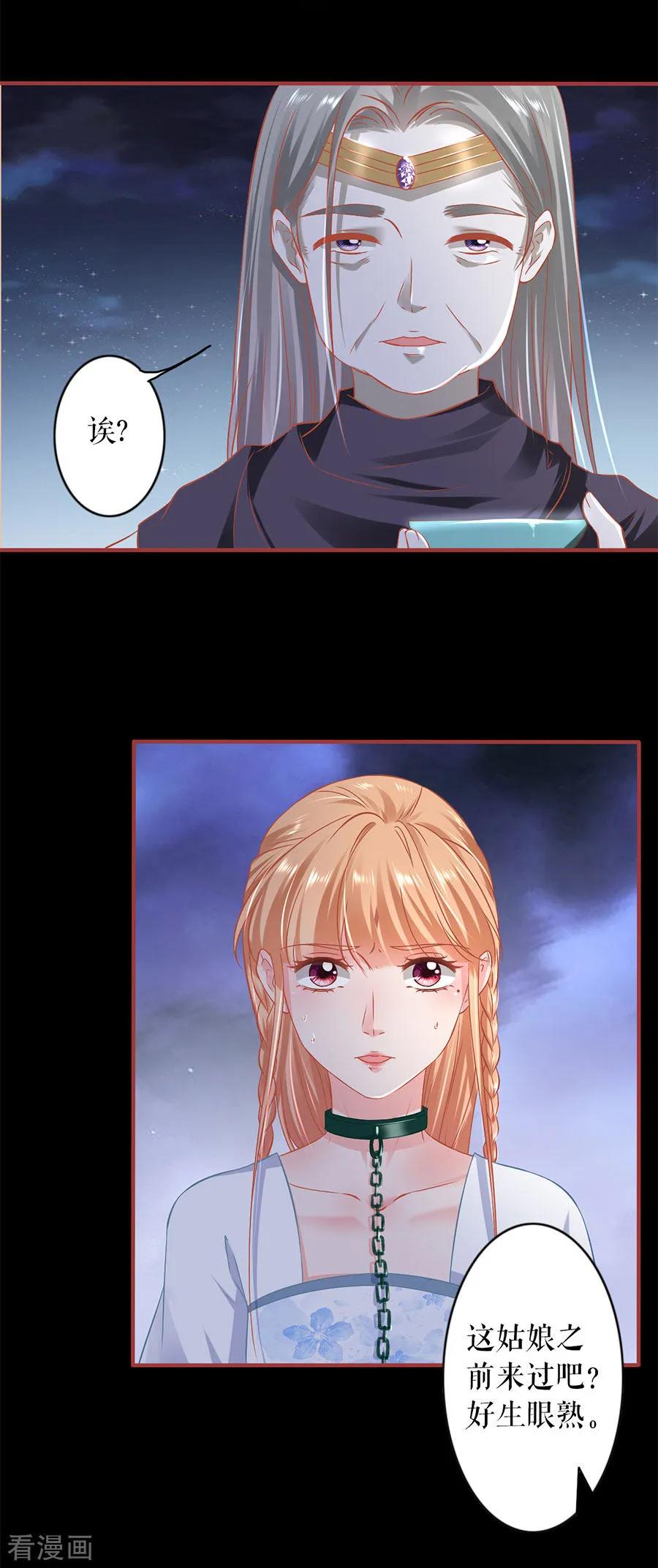 《阴阳界的新娘》第231话 第8页