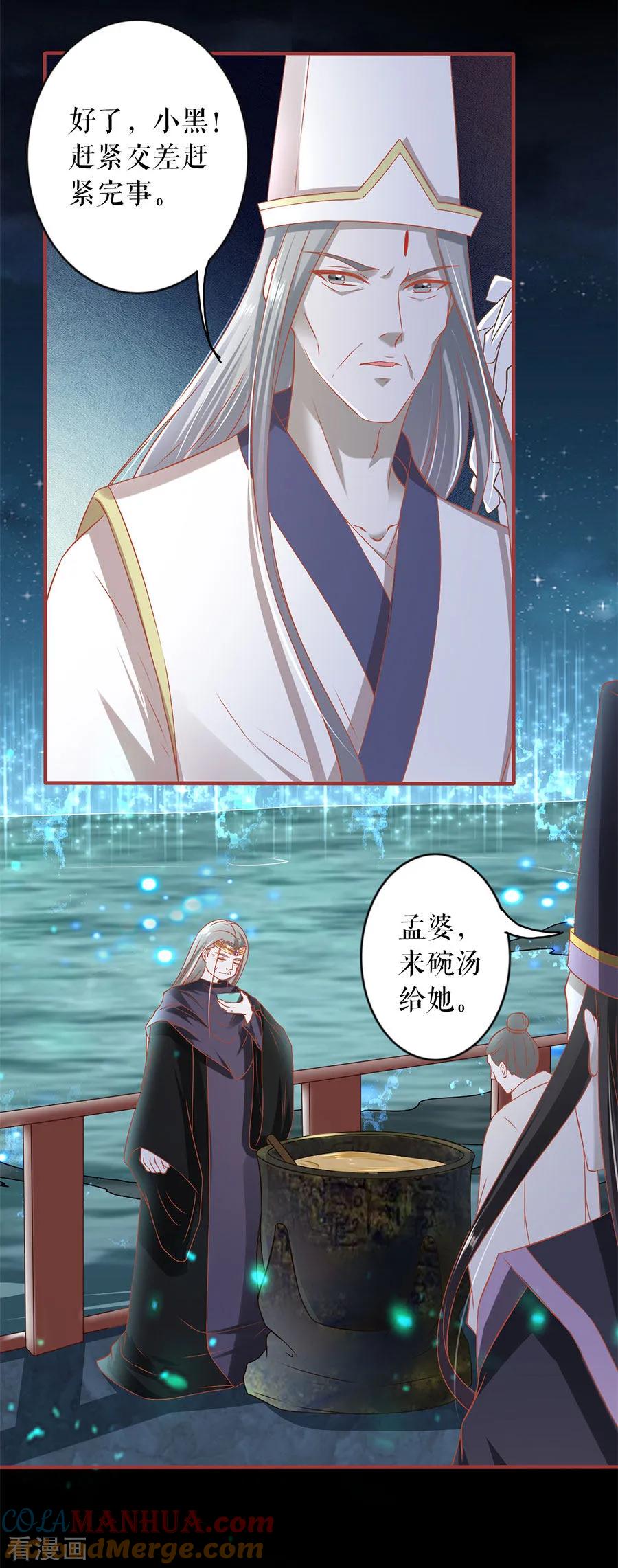 《阴阳界的新娘》第231话 第7页