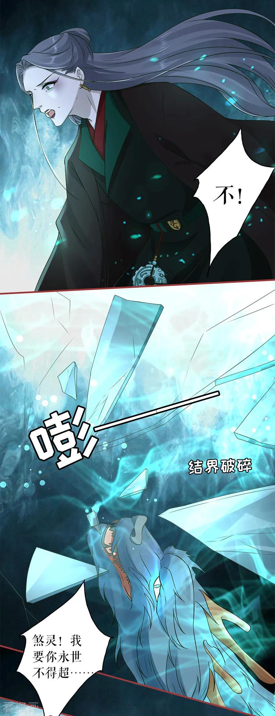 《阴阳界的新娘》第231话 第22页
