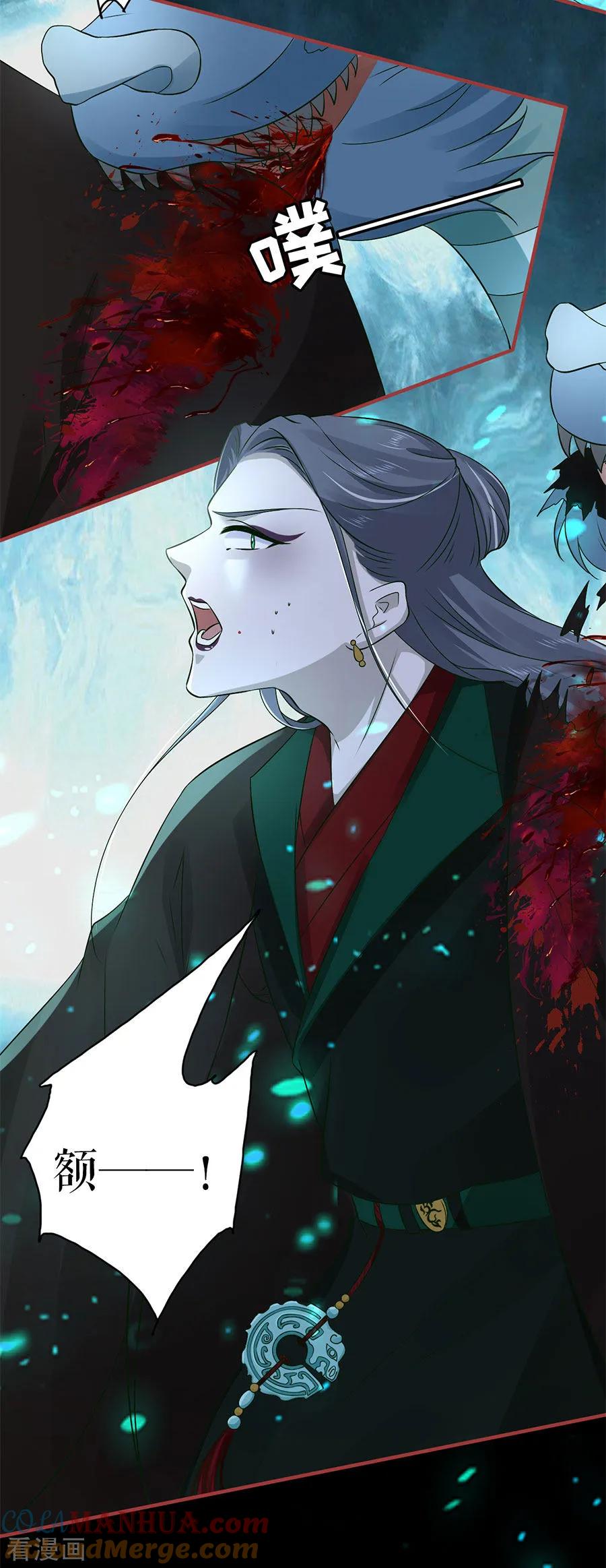 《阴阳界的新娘》第231话 第23页