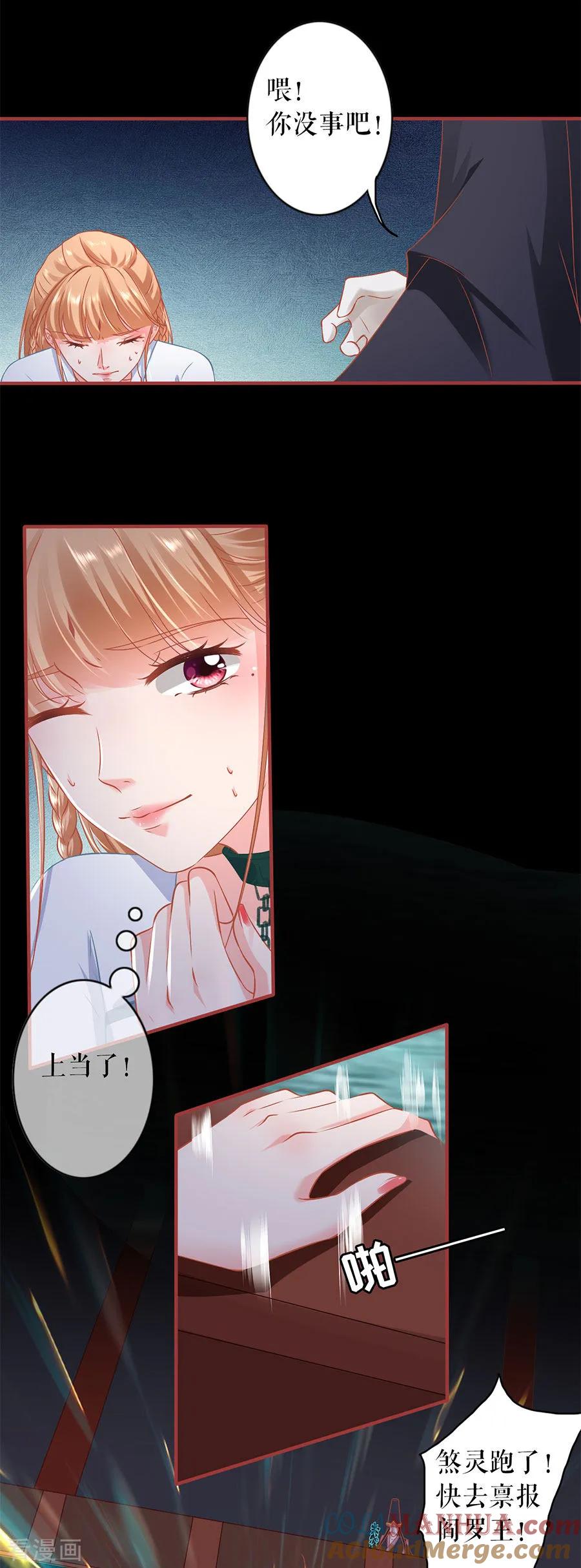 《阴阳界的新娘》第231话 第11页