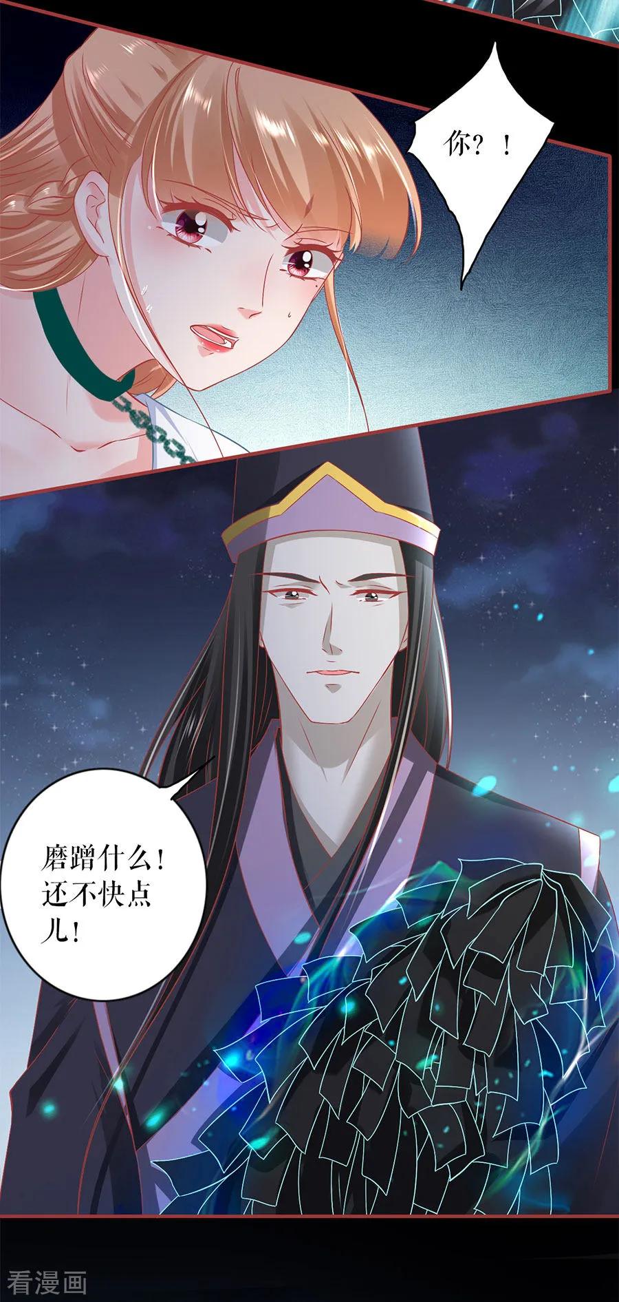 《阴阳界的新娘》第231话 第6页