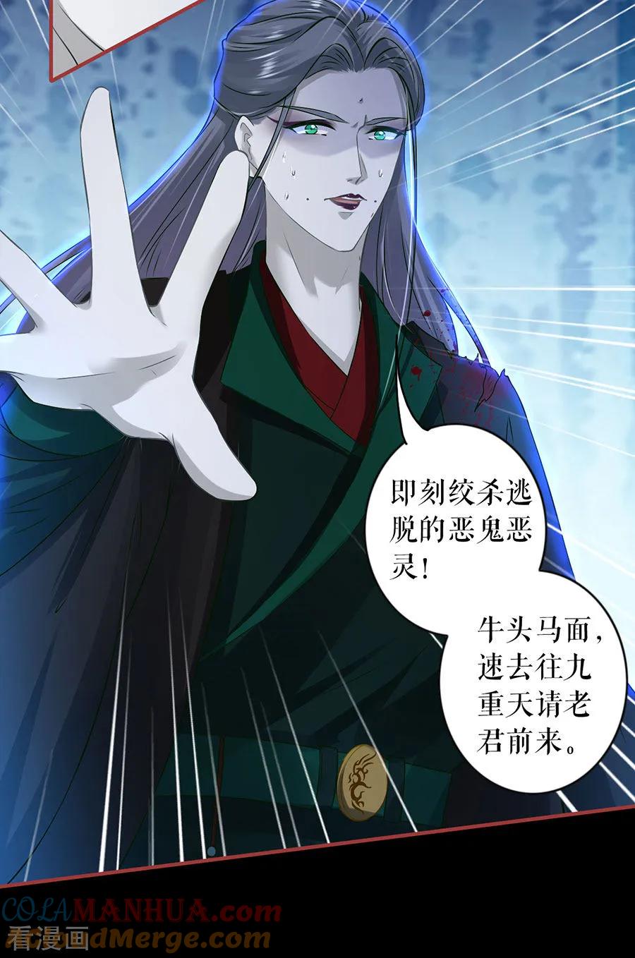 《阴阳界的新娘》第232话 第3页