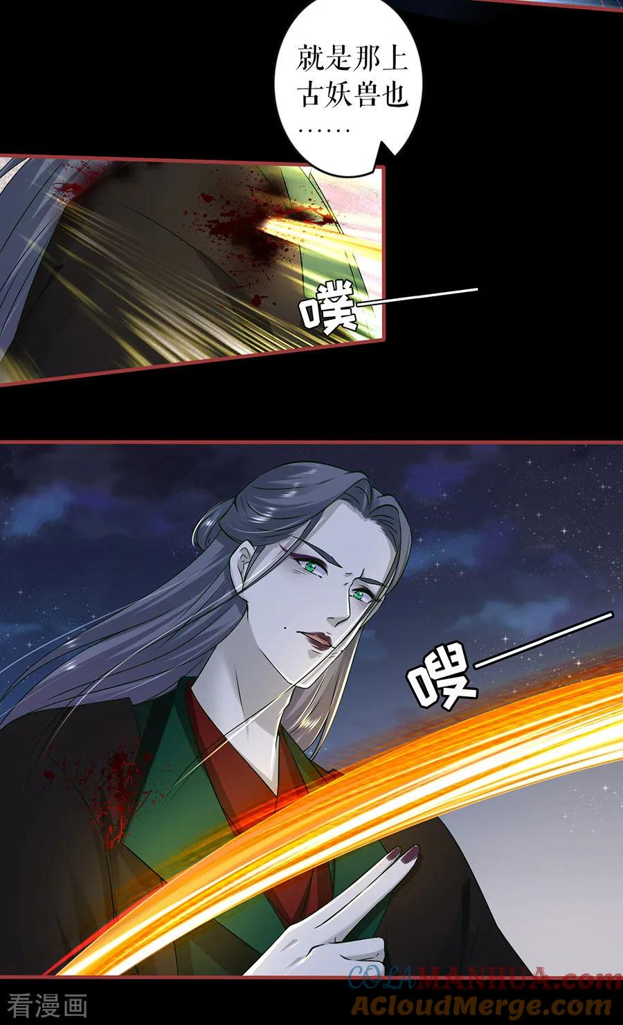 《阴阳界的新娘》第232话 第7页
