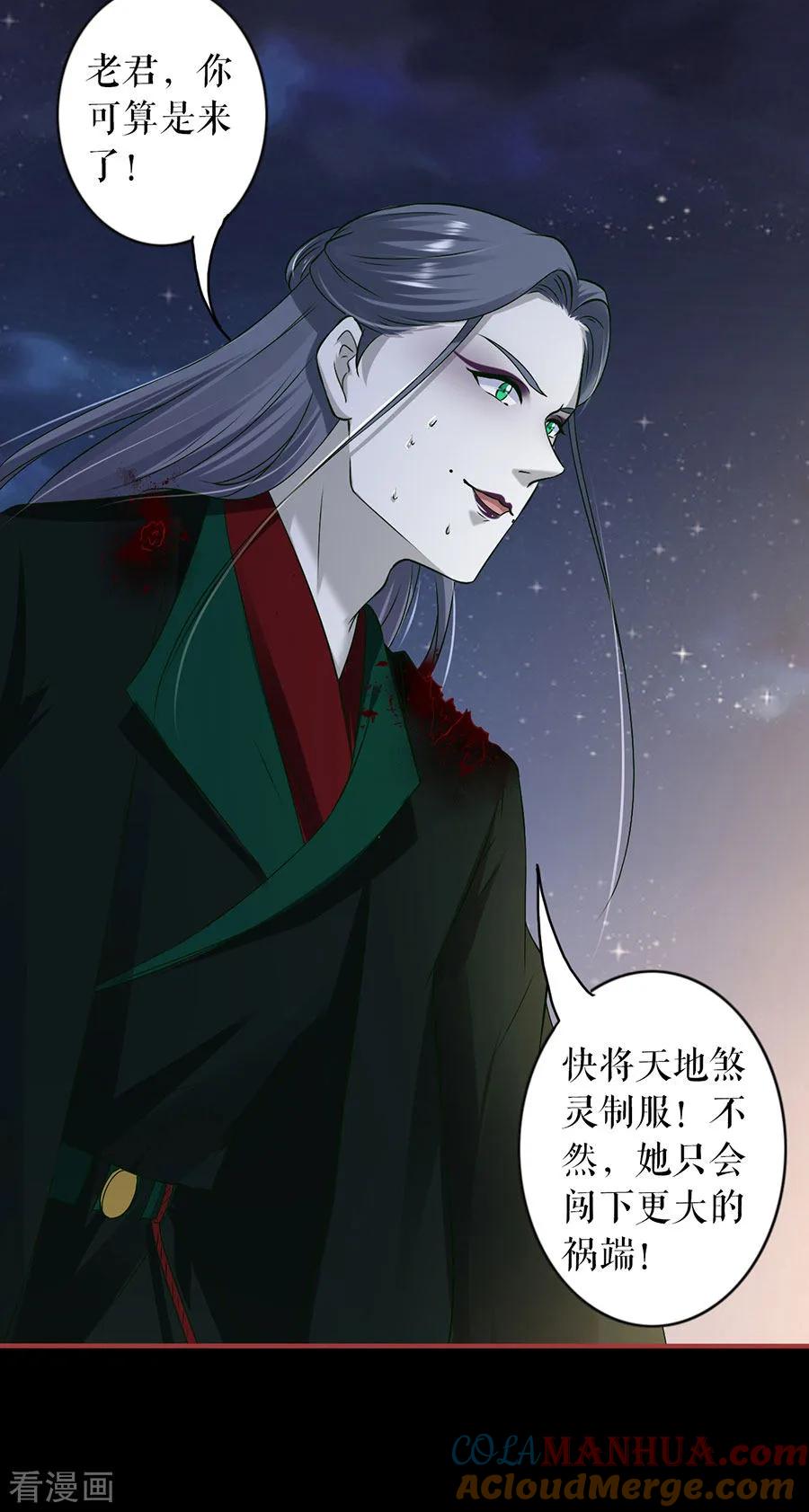 《阴阳界的新娘》第232话 第21页