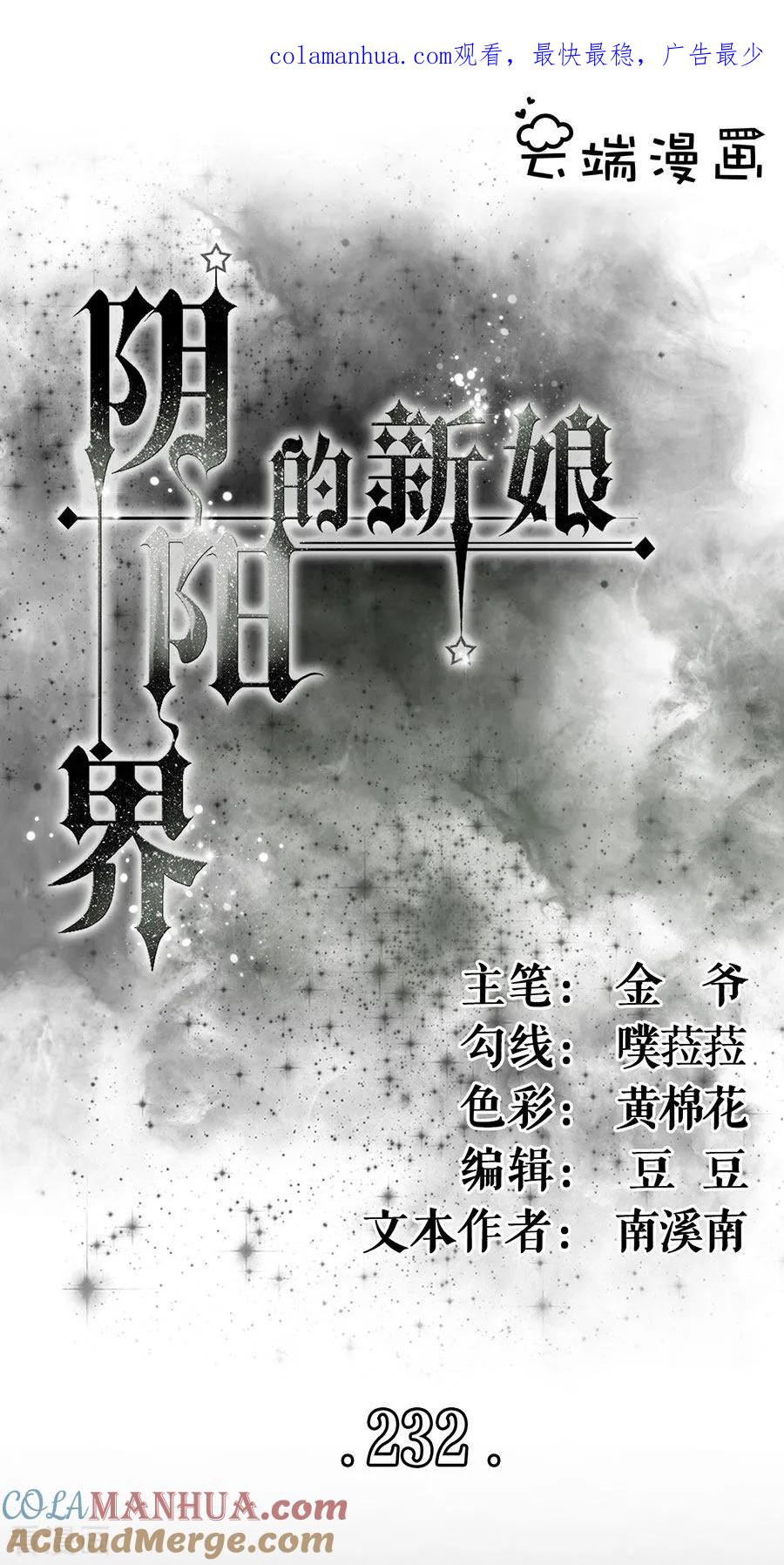 《阴阳界的新娘》第232话 第1页
