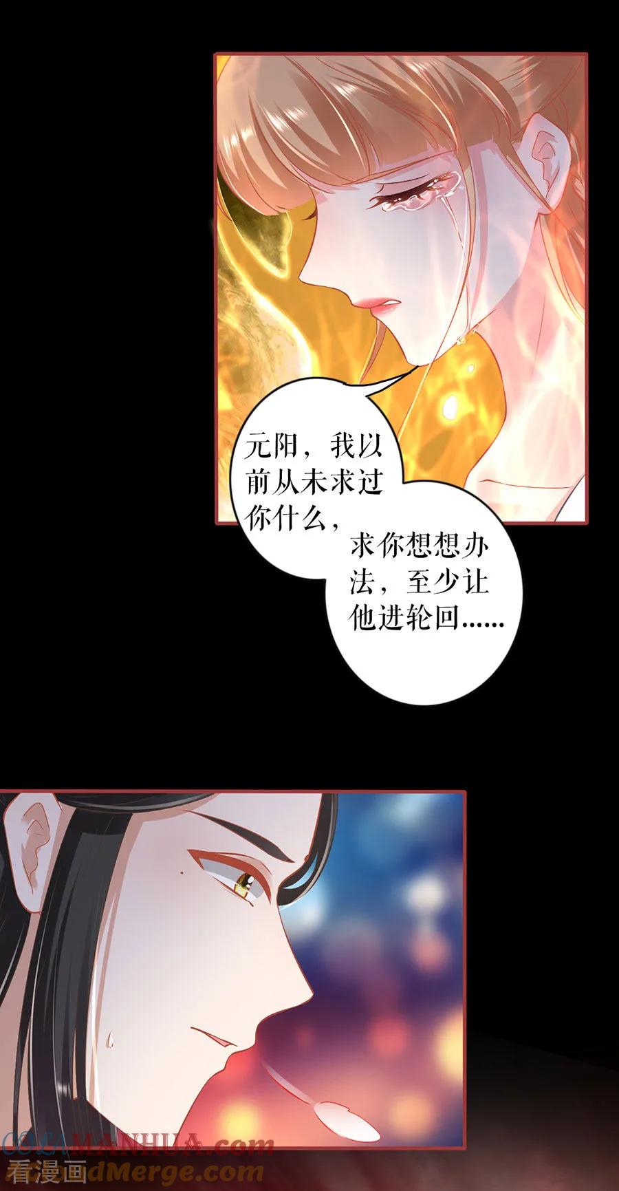 《阴阳界的新娘》第232话 第31页
