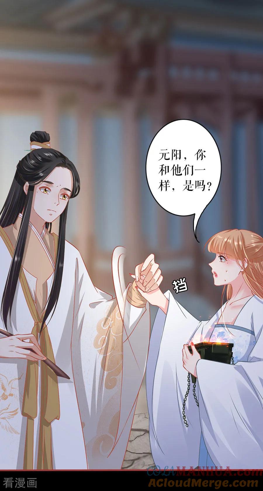 《阴阳界的新娘》第232话 第23页
