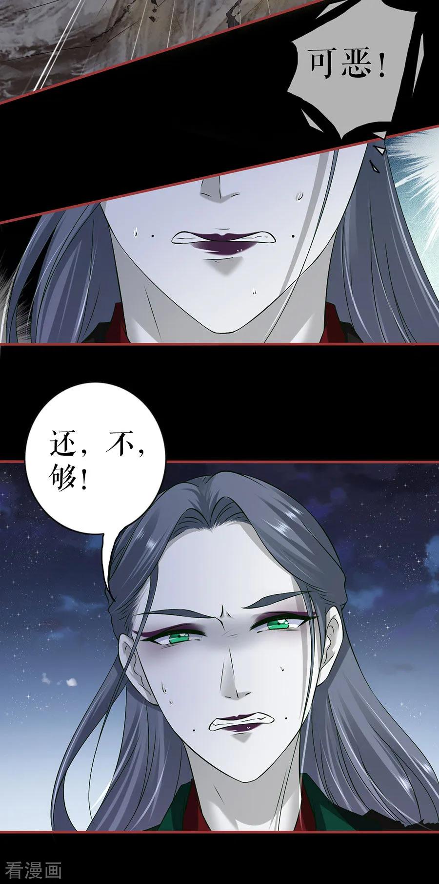 《阴阳界的新娘》第232话 第18页
