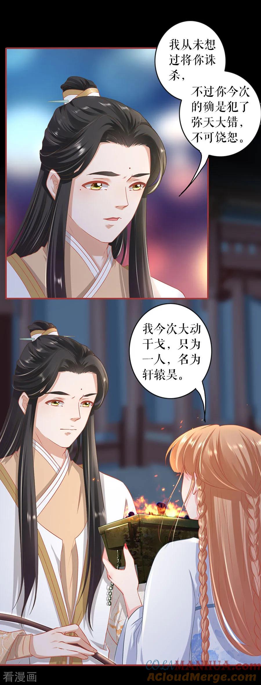 《阴阳界的新娘》第232话 第25页
