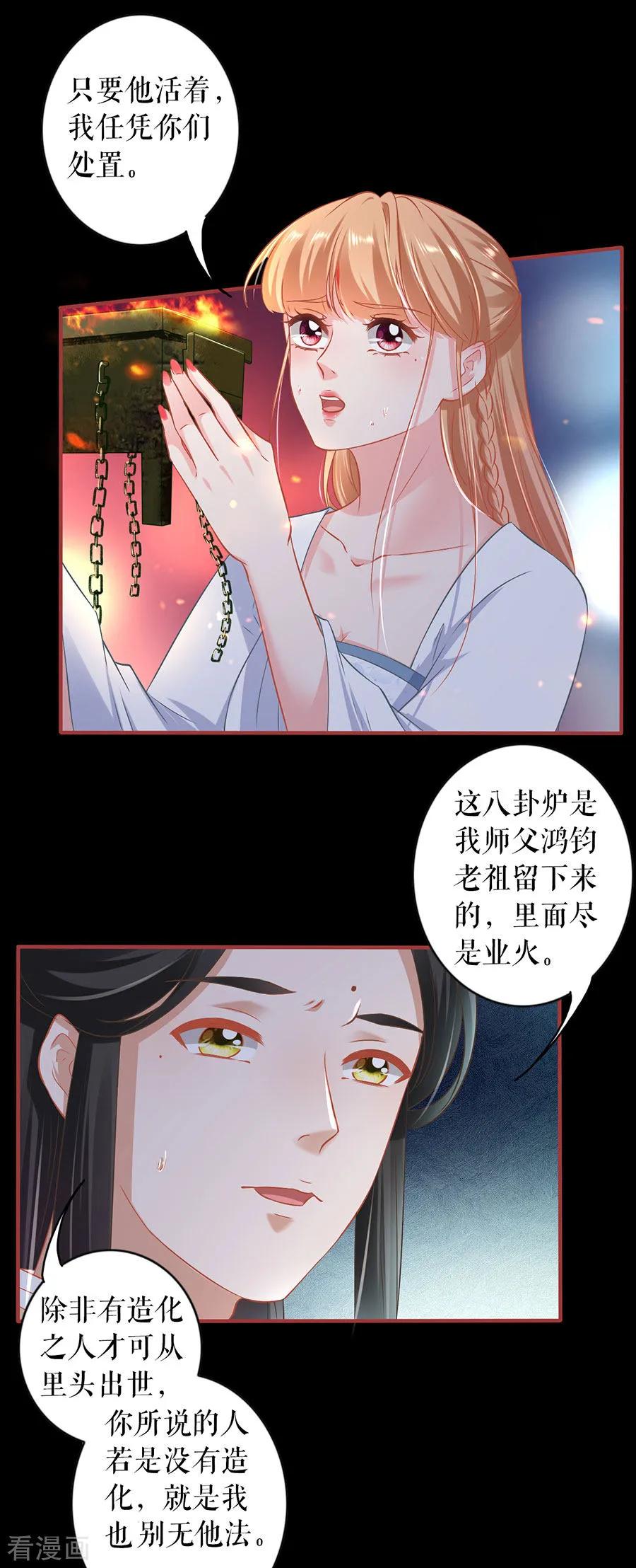 《阴阳界的新娘》第232话 第26页