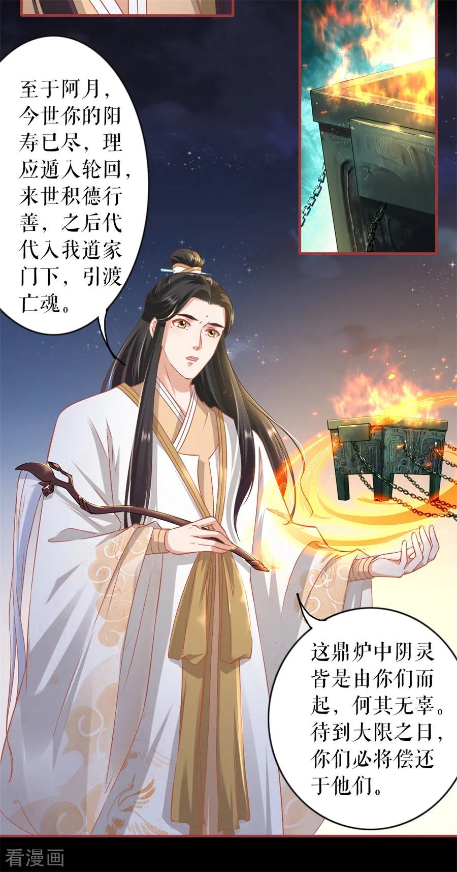 《阴阳界的新娘》第233话 第18页
