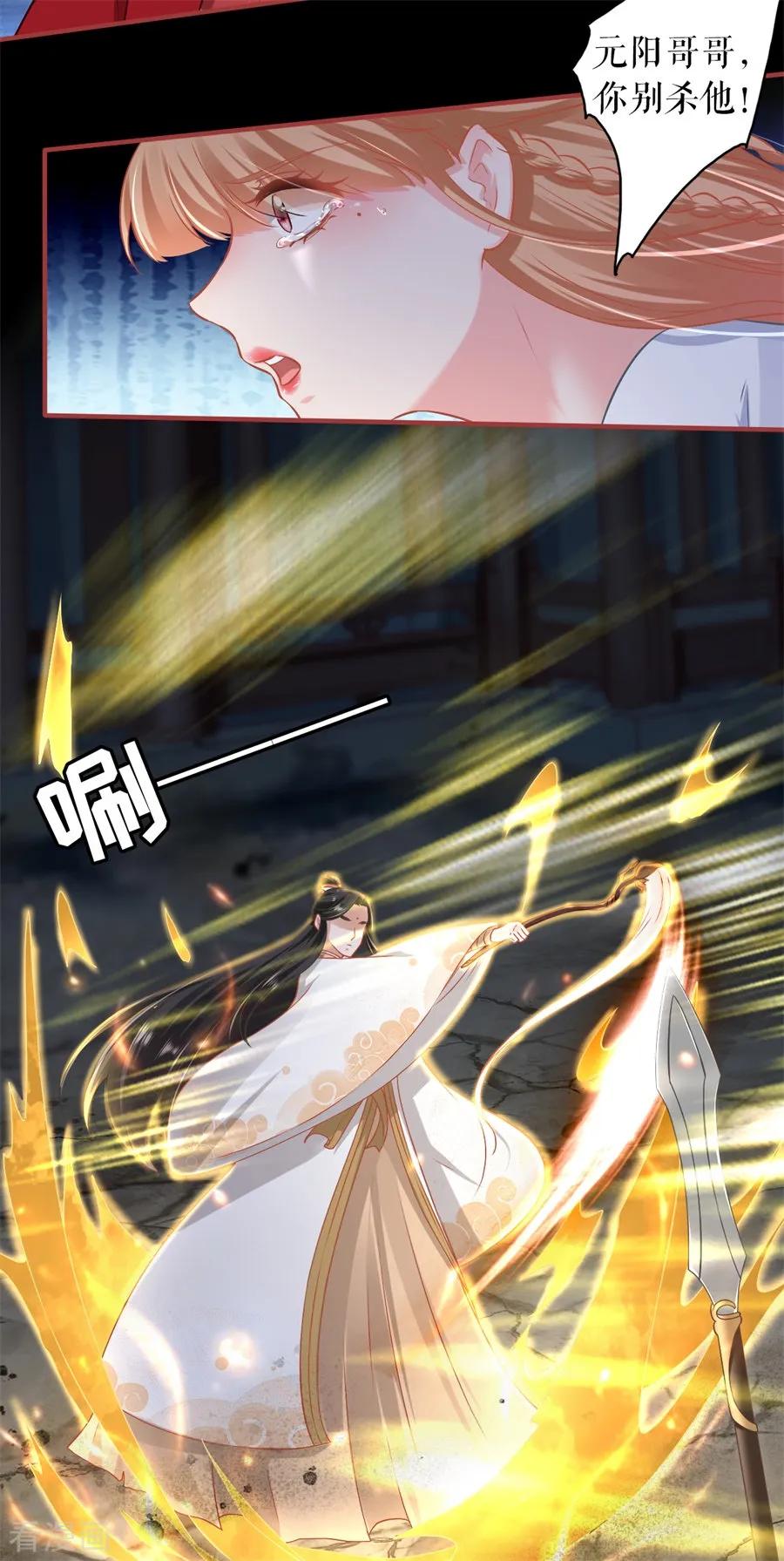 《阴阳界的新娘》第233话 第12页