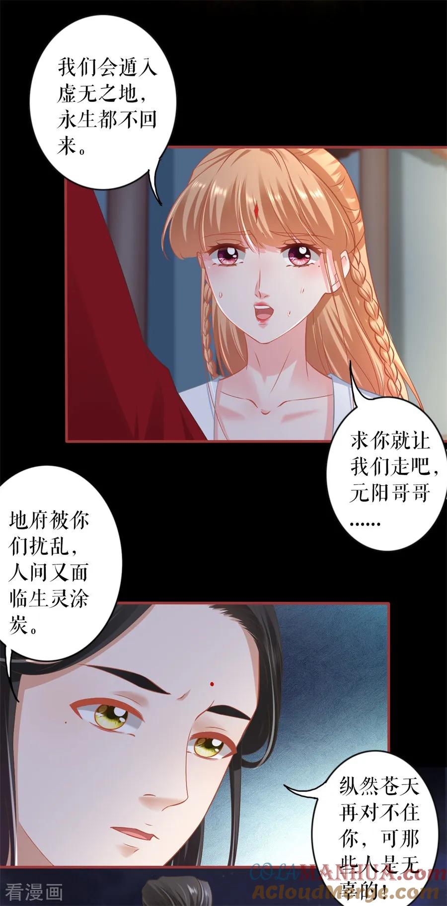 《阴阳界的新娘》第233话 第5页