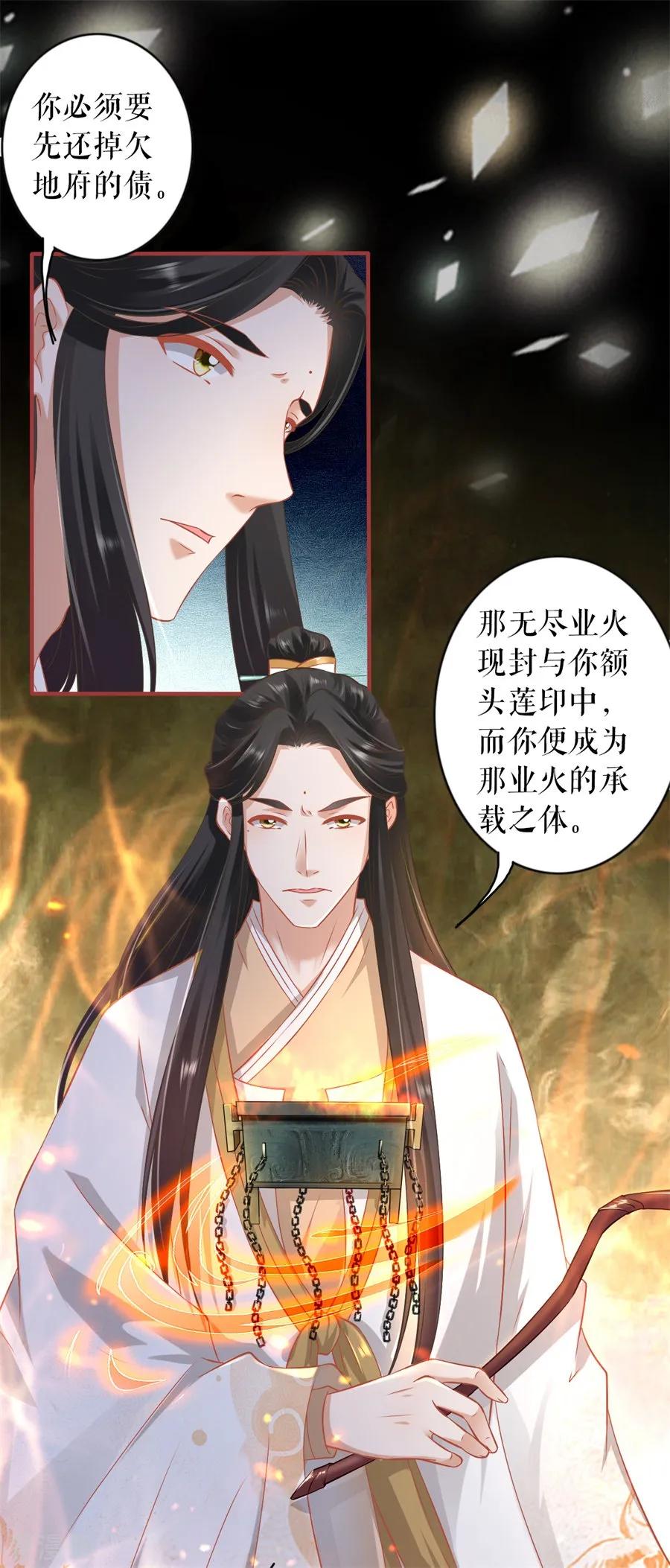 《阴阳界的新娘》第233话 第20页