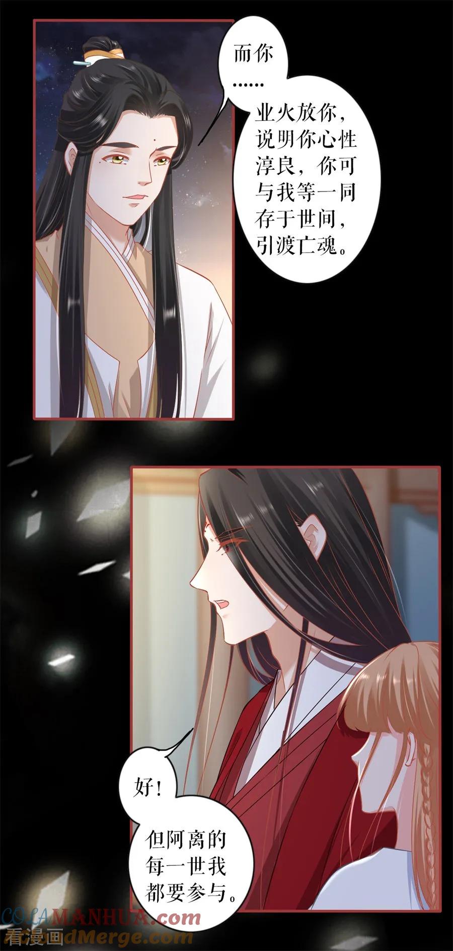 《阴阳界的新娘》第233话 第19页