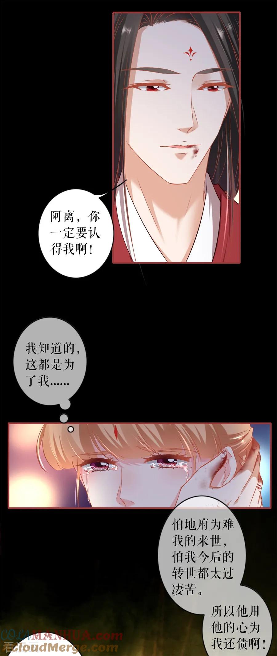 《阴阳界的新娘》第233话 第27页