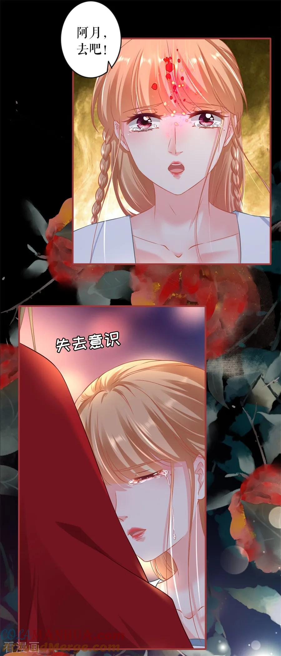 《阴阳界的新娘》第233话 第29页