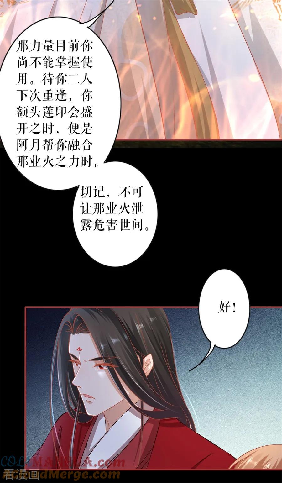 《阴阳界的新娘》第233话 第21页