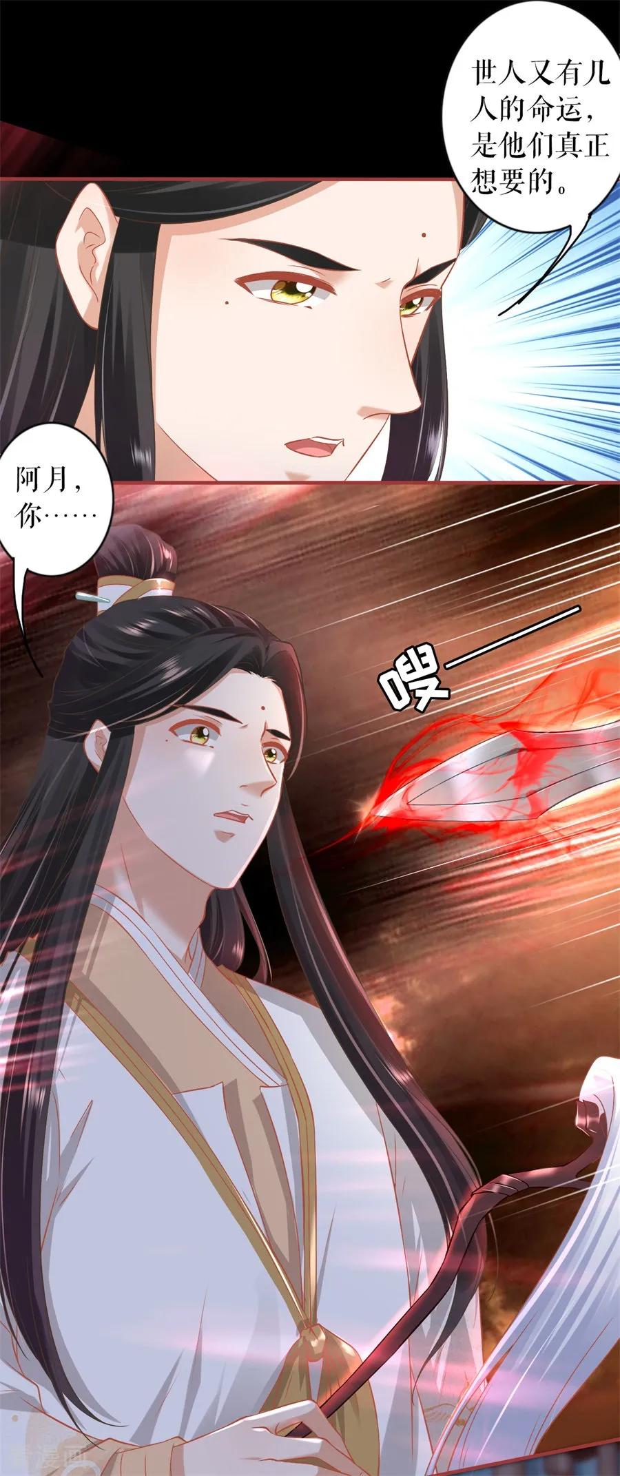 《阴阳界的新娘》第233话 第8页