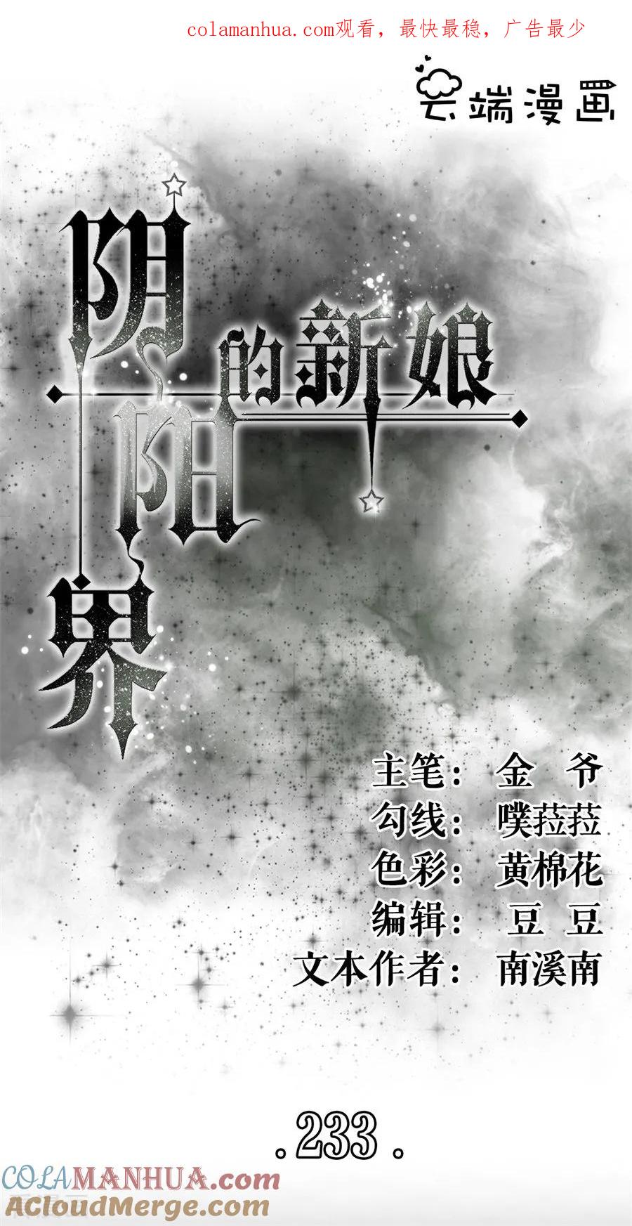 《阴阳界的新娘》第233话 第1页