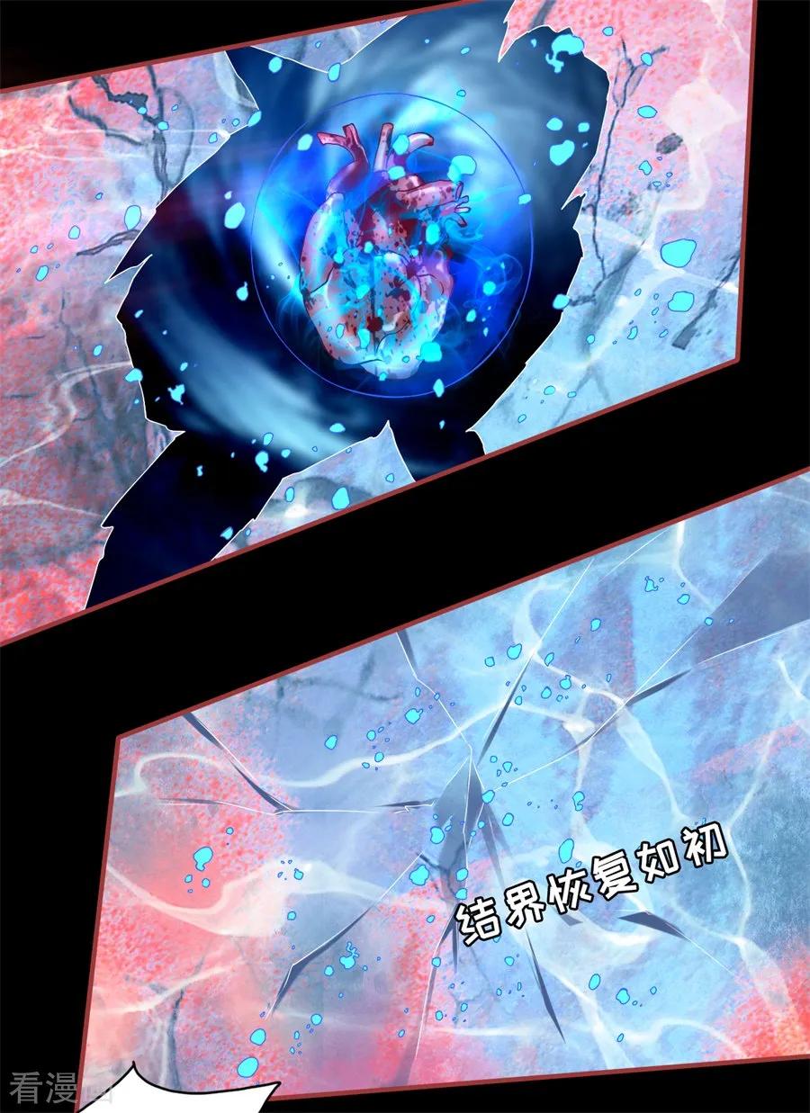 《阴阳界的新娘》第233话 第24页
