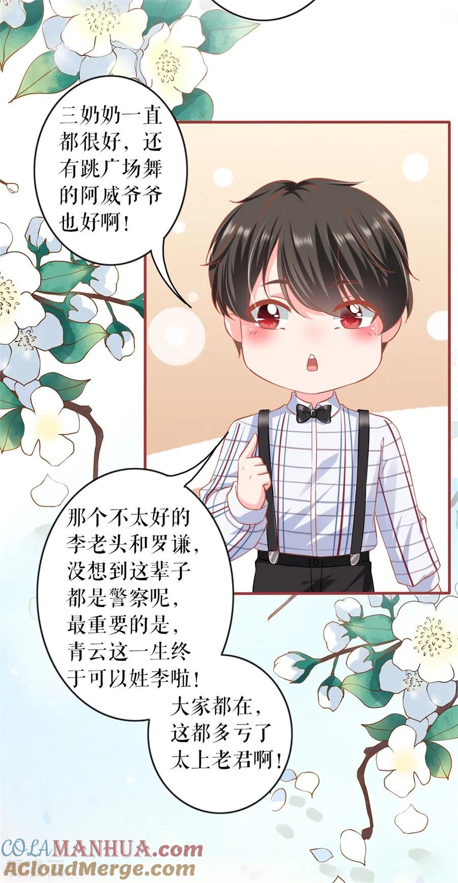《阴阳界的新娘》最终话 第37页