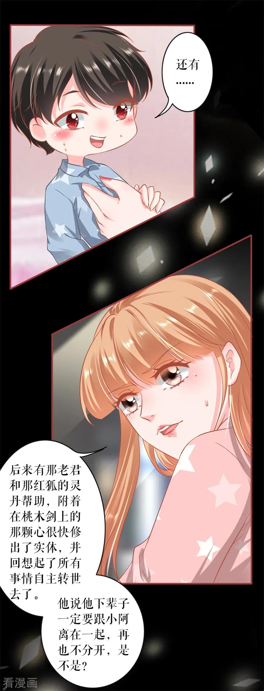 《阴阳界的新娘》最终话 第6页