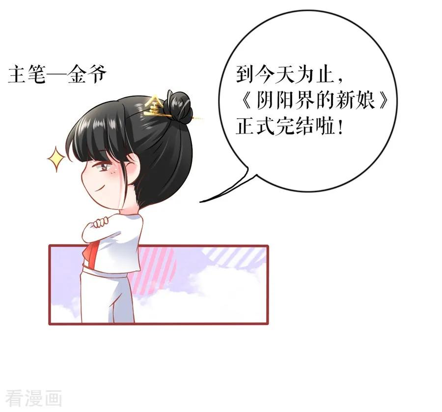 《阴阳界的新娘》最终话 第60页