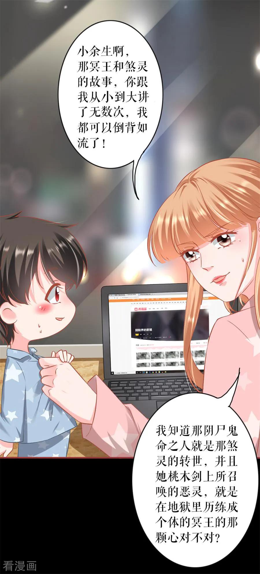 《阴阳界的新娘》最终话 第5页