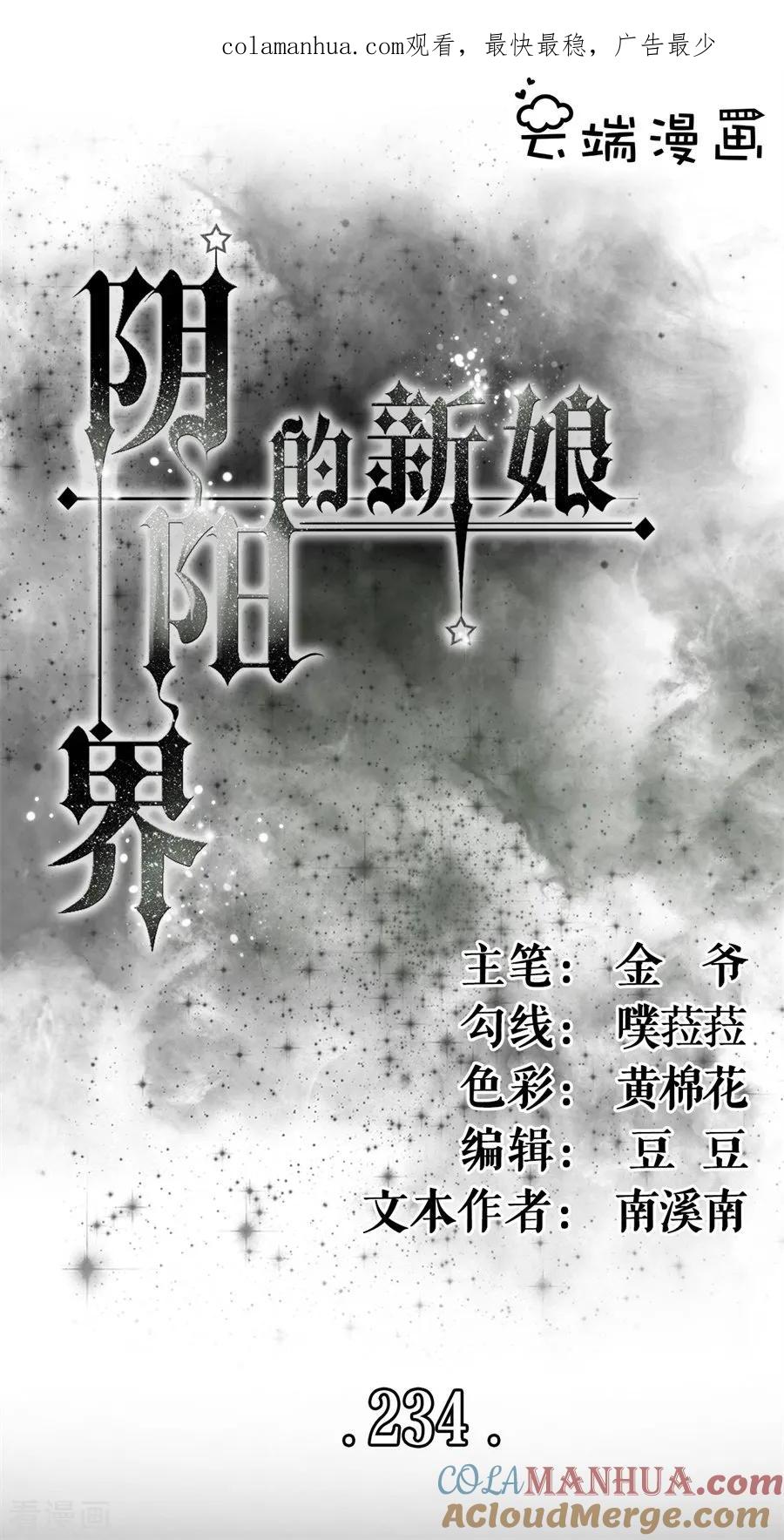 《阴阳界的新娘》最终话 第1页