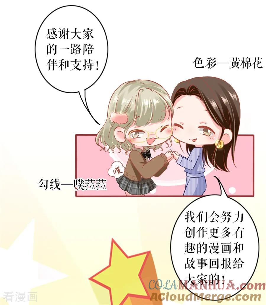 《阴阳界的新娘》最终话 第61页