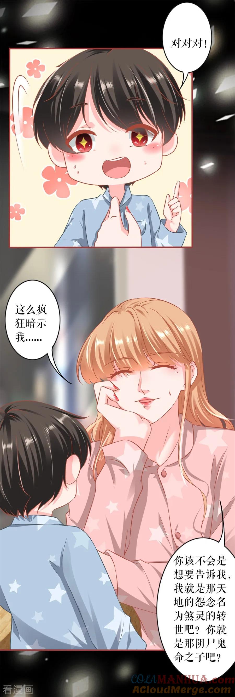 《阴阳界的新娘》最终话 第7页