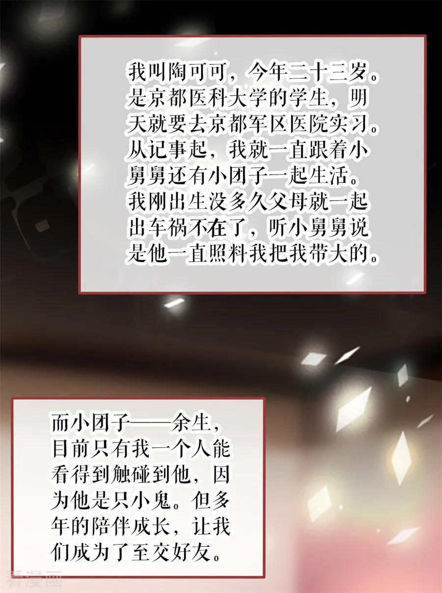 《阴阳界的新娘》最终话 第17页