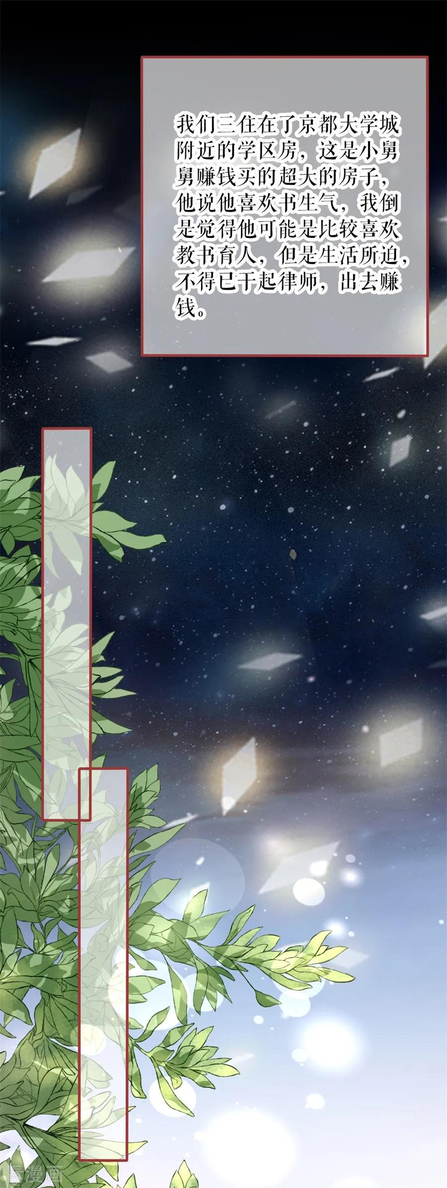 《阴阳界的新娘》最终话 第23页