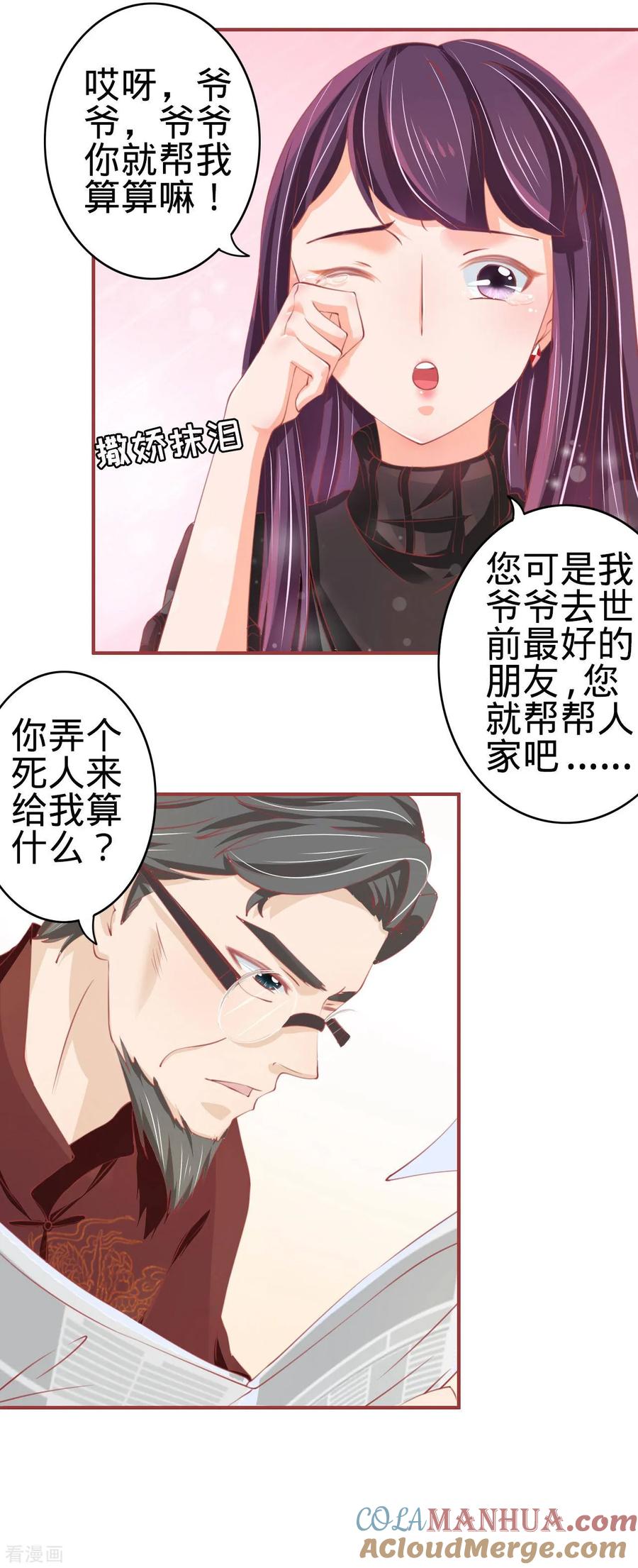 《阴阳界的新娘》第24话 第9页
